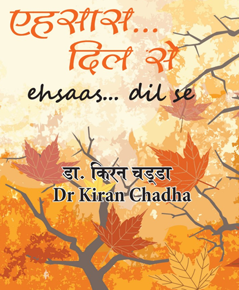 Ehsaas Dil Se Ehsaas Dil Se